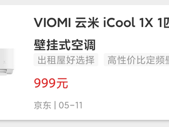 云开体育官网登录 仅需999的云米互联网空调，从安装到售后的深度体验